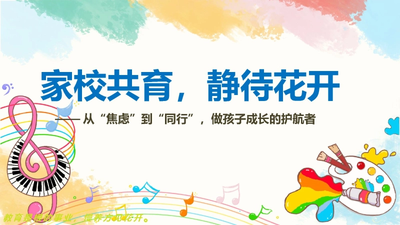 【483273】二年级下（二升三）期末语文家长会-从“焦虑”到“同行”