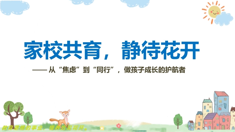 【473267】三年级下（三升四）期末语文家长会