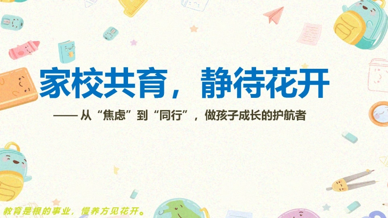 【468263】四年级下（四升五）期末语文家长会