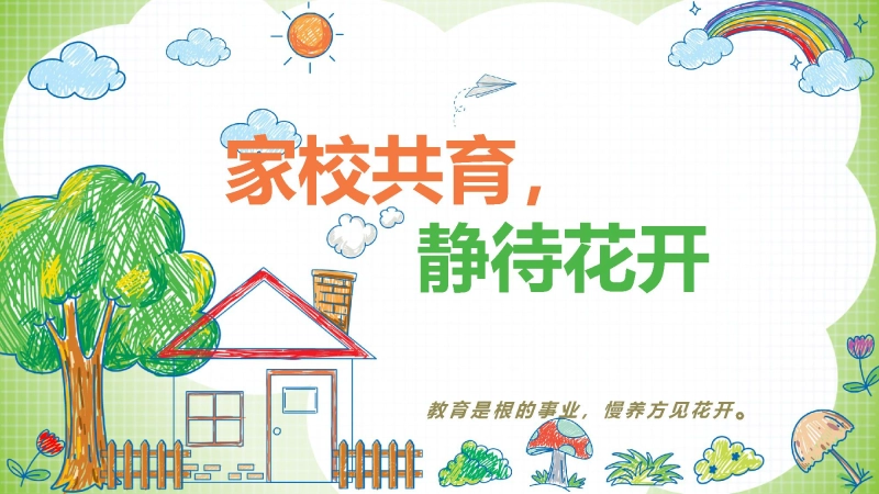 【463264】五年级下（五升六）期末语文五家长会