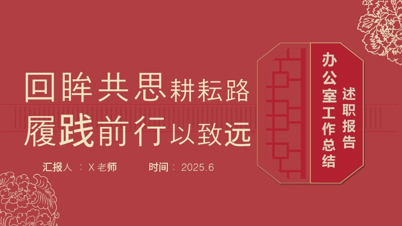 【108693】2025年春季第二学期学校学校工作总结-回眸共思耕耘路 履践前行以致远