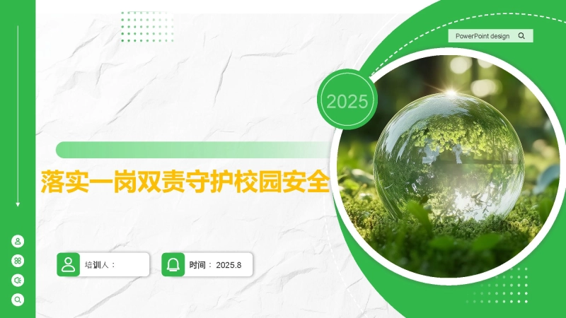 教师安全培训：落实一岗双责守护校园安全