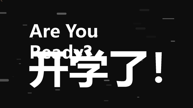 【524008】【人教版快闪】【初三】九年级【数学】开学第一课：从心开始，备战中考