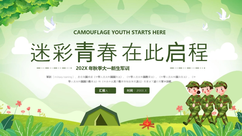 秋季大一新生军训