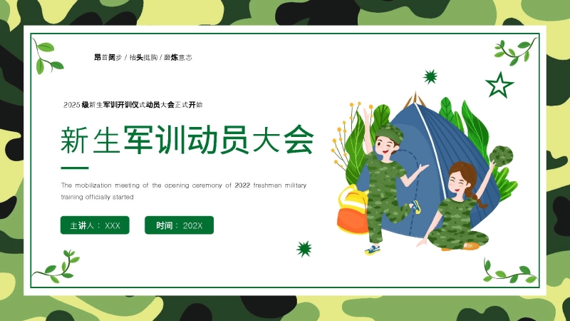 新生军训动员会