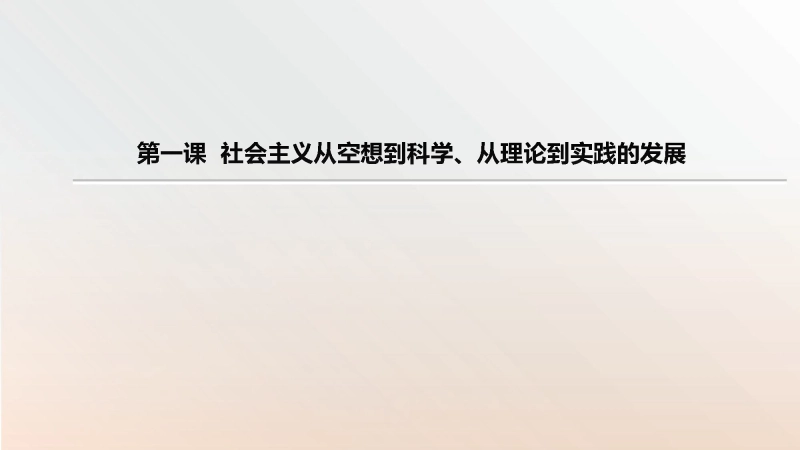原始社会的解体和阶级社会的演进