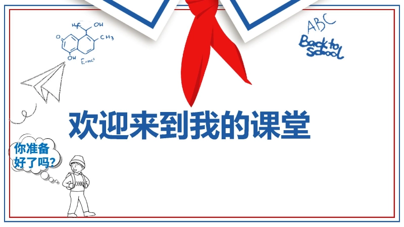 【初中】【数学】2025【秋季】开学第一课课件（通用）