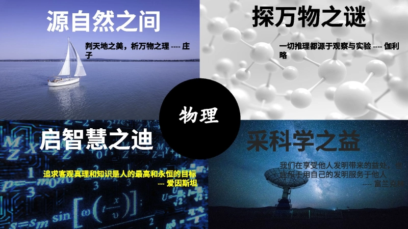 【784181】【高一】【物理】2025【秋】上学期【人教版】开学第一课：带你走进高中物理殿堂