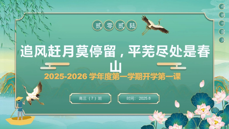 【739153】【高三】【语文】2025【秋】2026届新高三语文开学第一课