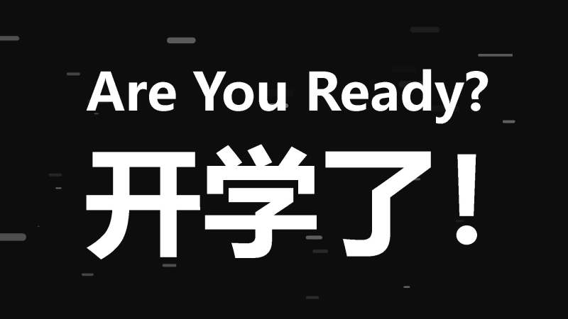 【654088】【初三】【九年级】【数学】2025【秋季】开学第一课：从心开始，备战中考【人教版，快闪】