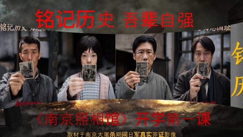 【574042】【通用】2025南京照相馆 开学第一课