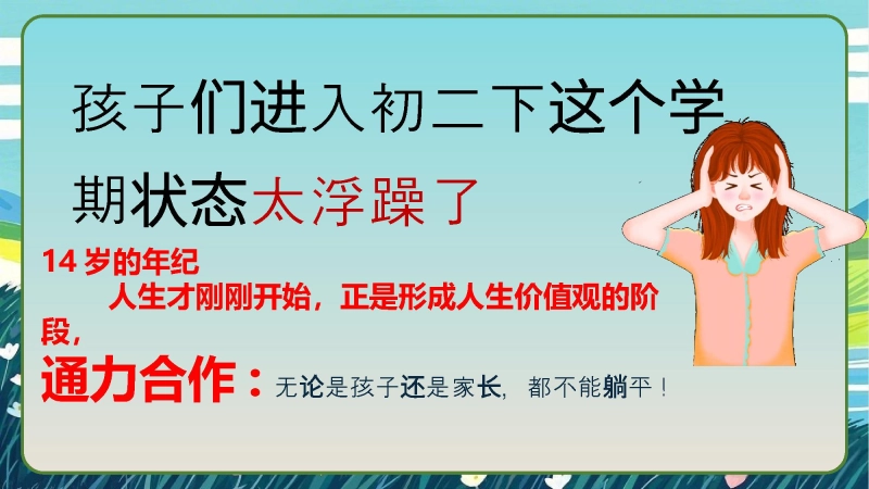 【168738】初二下学期期中家长会