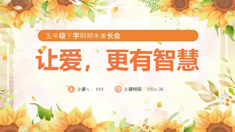 【773472】五年级下数学【让爱 更有智慧】期末家长会