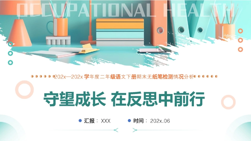 【728434】二年级下语文【守望成长 在反思中前行】期末质量分析