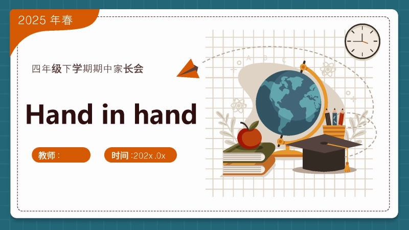 【638377】四年级下英语【Hand in hand】期中家长会课件