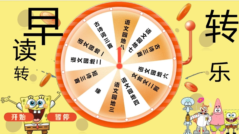 【263149】6.早读随机抽背【早读任务版】