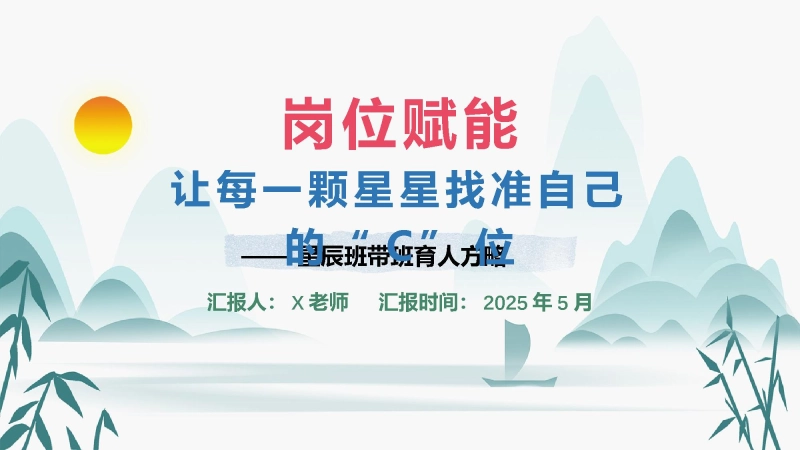 【058664】班主任带班育人方略《岗位赋能》