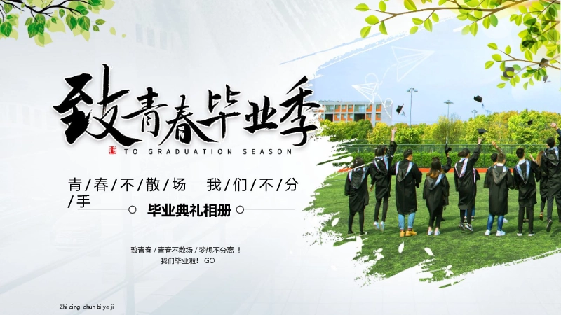 【213102】高三毕业典礼PPT课件