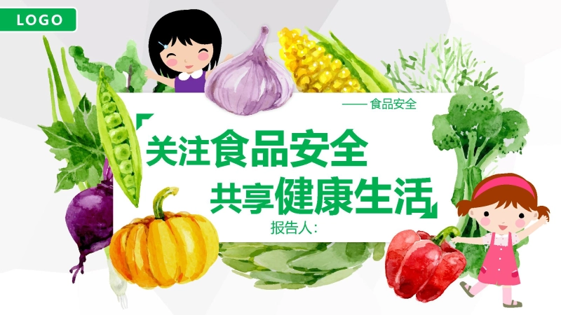 【143071】小学食品安全教育班会-3