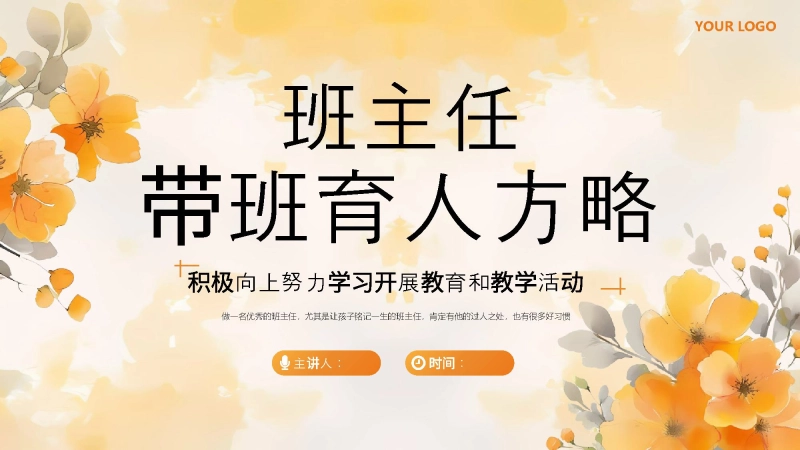 【038661】班主任带班育人方略-积极向上努力学习开展教育和教学活动