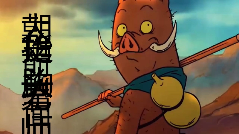 【969311】【通用】【秋季】浪浪山【快闪】开学第一课（PPT+视频）