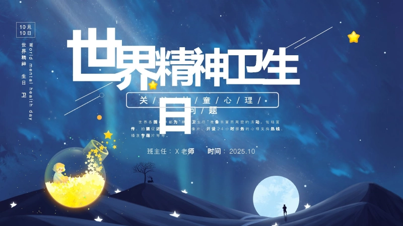 【094402】【25年秋】【第6周】《自暖成光，心绽繁花》主题班会PPT