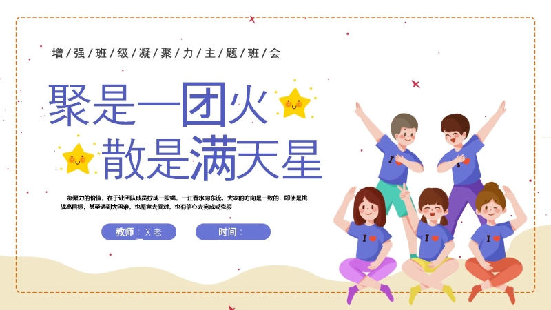 【124424】【25年秋】【第12周】《弘扬团结之风，共筑集体荣誉》主题班会PPT