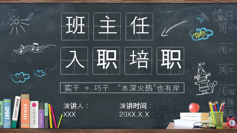 【269536】【教师培训】班主任入职培训：学生喜欢什么样的老师