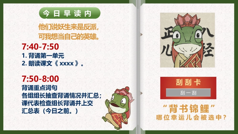 【150171】【小学】浪浪山翻页花式早读PPT