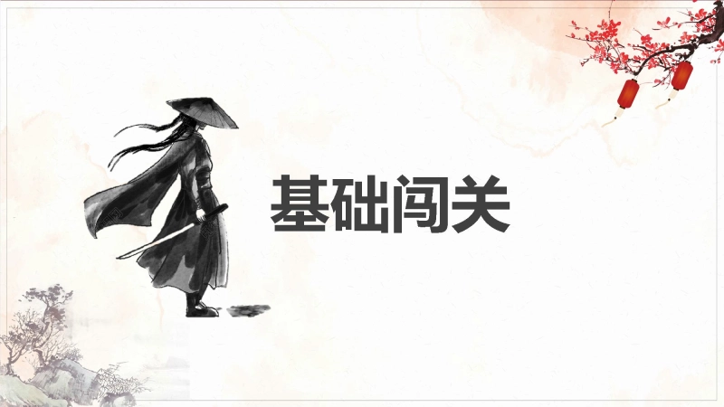 【493363】如何写好作文开头结尾【通用】【学法班会】