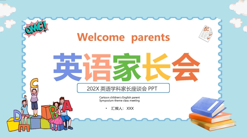 【697168】小学家长会【通用】【英语】【期中】