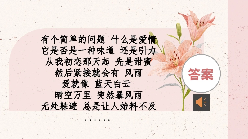 【304312】初高中青春期主题班会：滴～你的爱情体验卡请查收【心理教育】