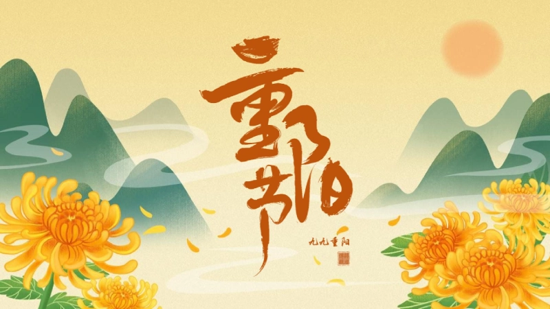 【908818】重阳节主题班会【通用】【感恩教育】