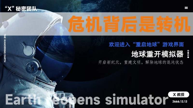 【715956】中小学主题班会：危机背后是转机【挫折教育】